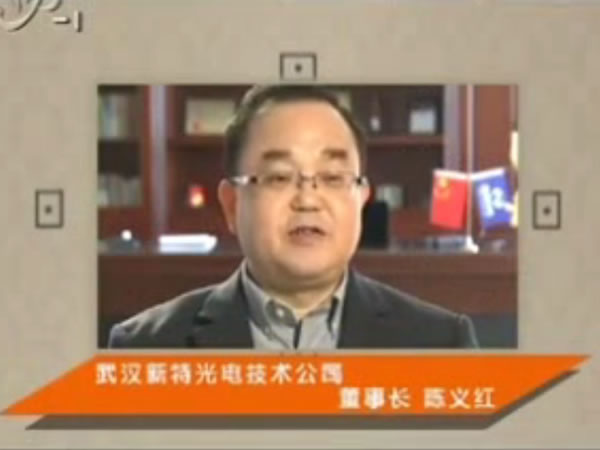 武汉电视台专访：追光者的激光梦