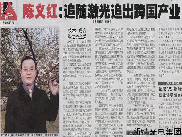 陈义红：追随激光追出跨国产业