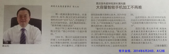 首次发布超快短波长激光器，大容量智能手机加工不再难