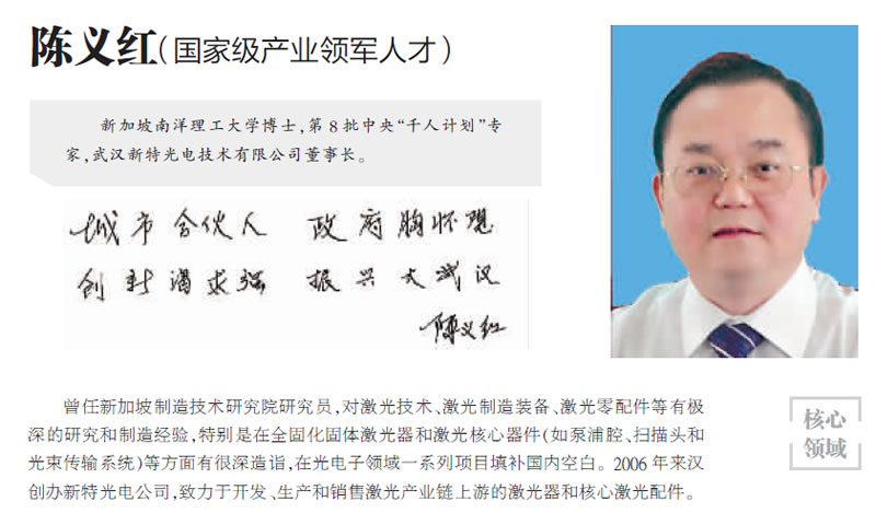 陈义红博士正式成为首批武汉“城市合伙人”了！