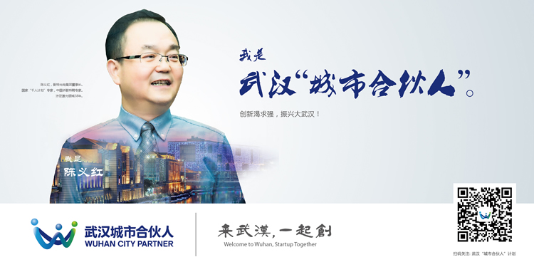 武汉“城市合伙人”陈义红公益广告登陆武汉地铁！