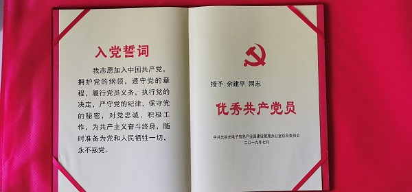 不忘初心，牢记使命--来利国际AG旗舰厅光电工业园联合支部委员会受到表彰